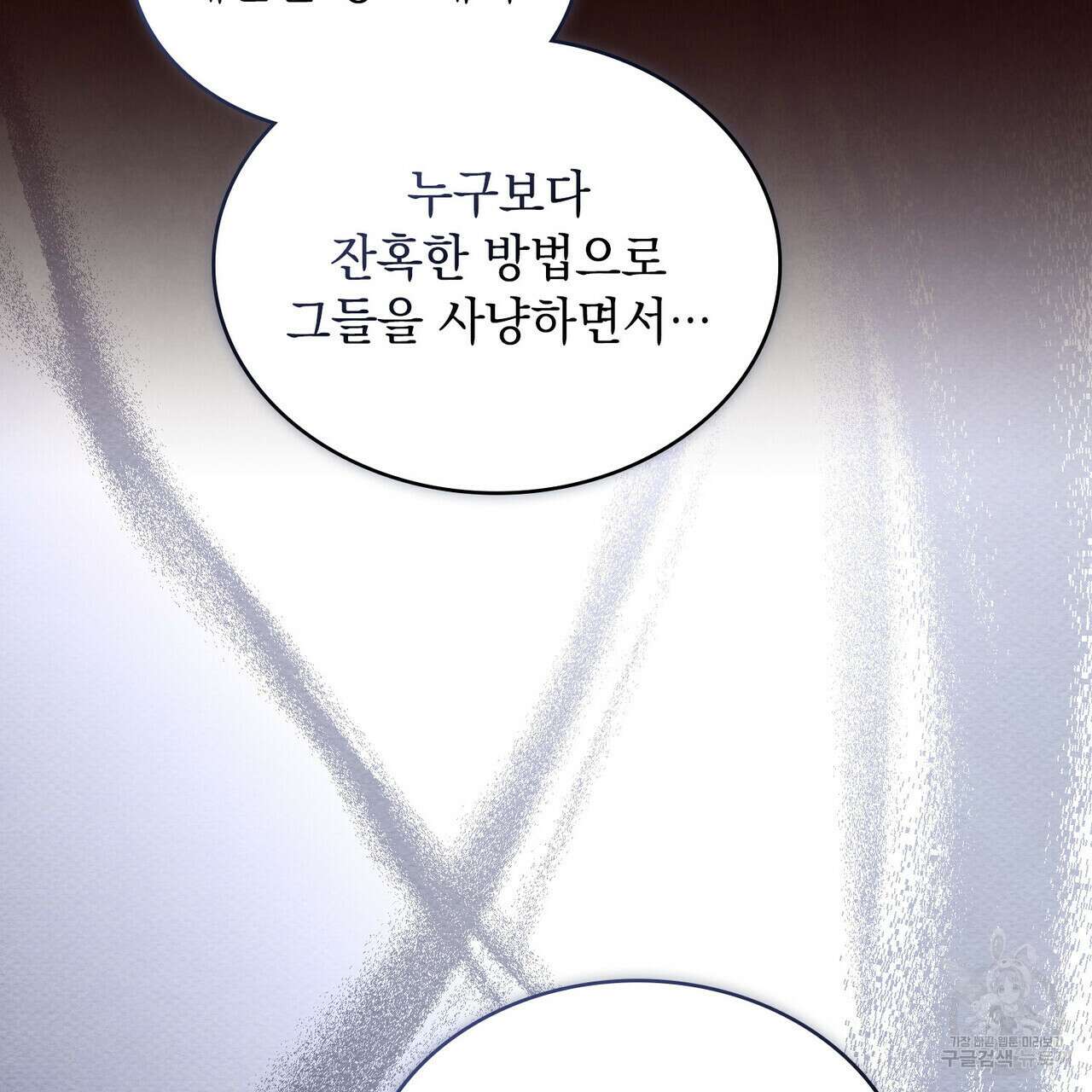 황금빛 여명이 너를 비추리 60화 8