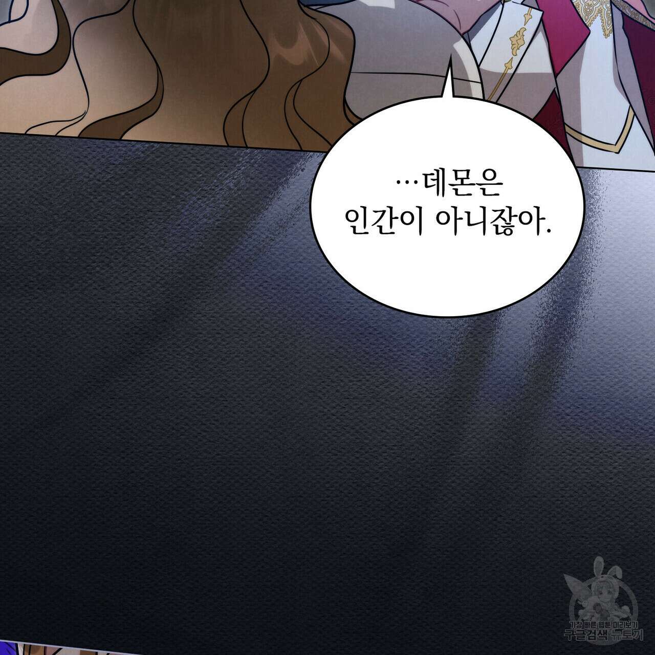 황금빛 여명이 너를 비추리 60화 10