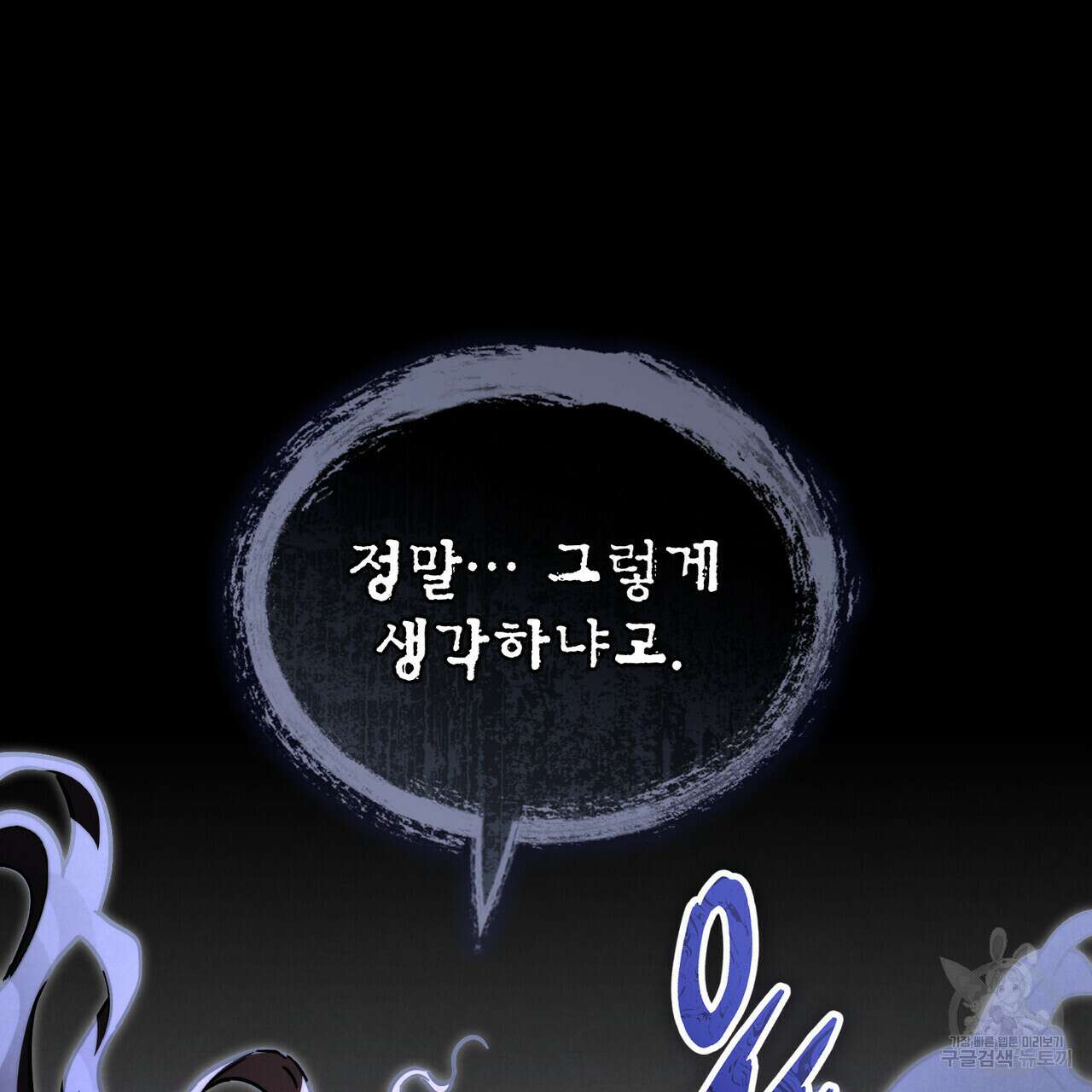 황금빛 여명이 너를 비추리 60화 13