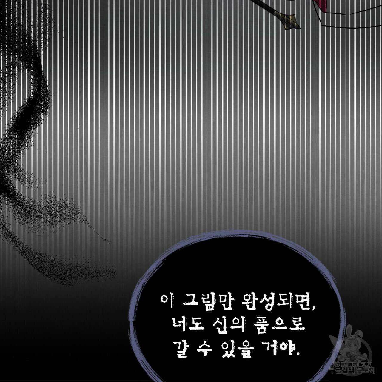 황금빛 여명이 너를 비추리 60화 20