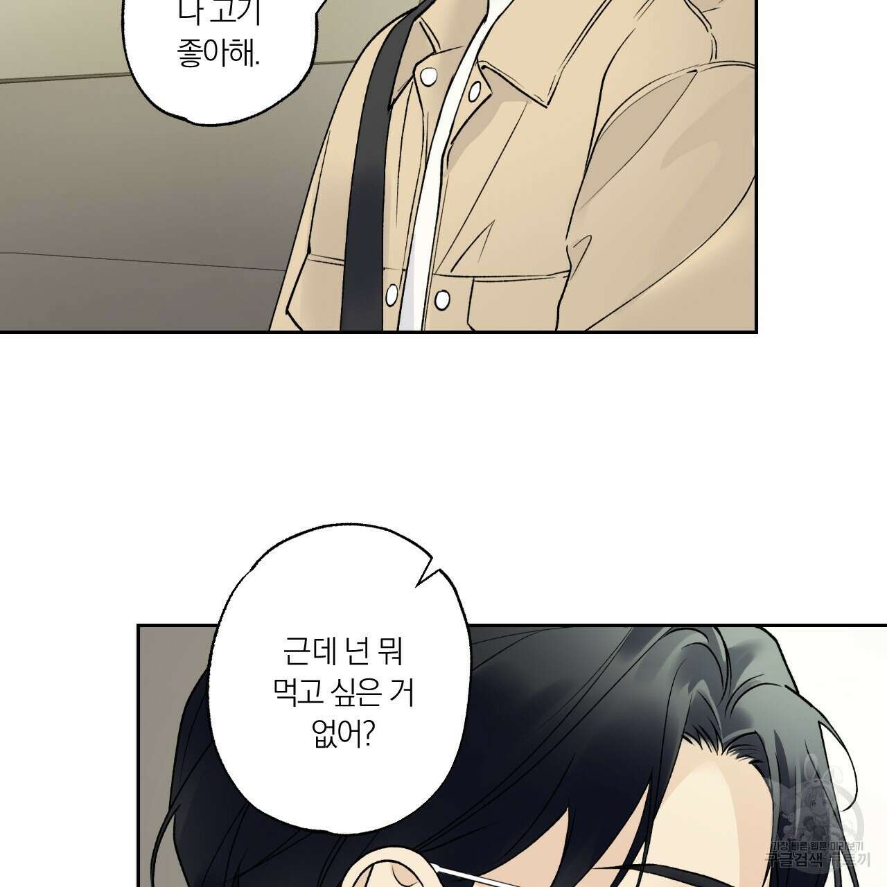 모두에게 친절한 너는 왜 22화 2