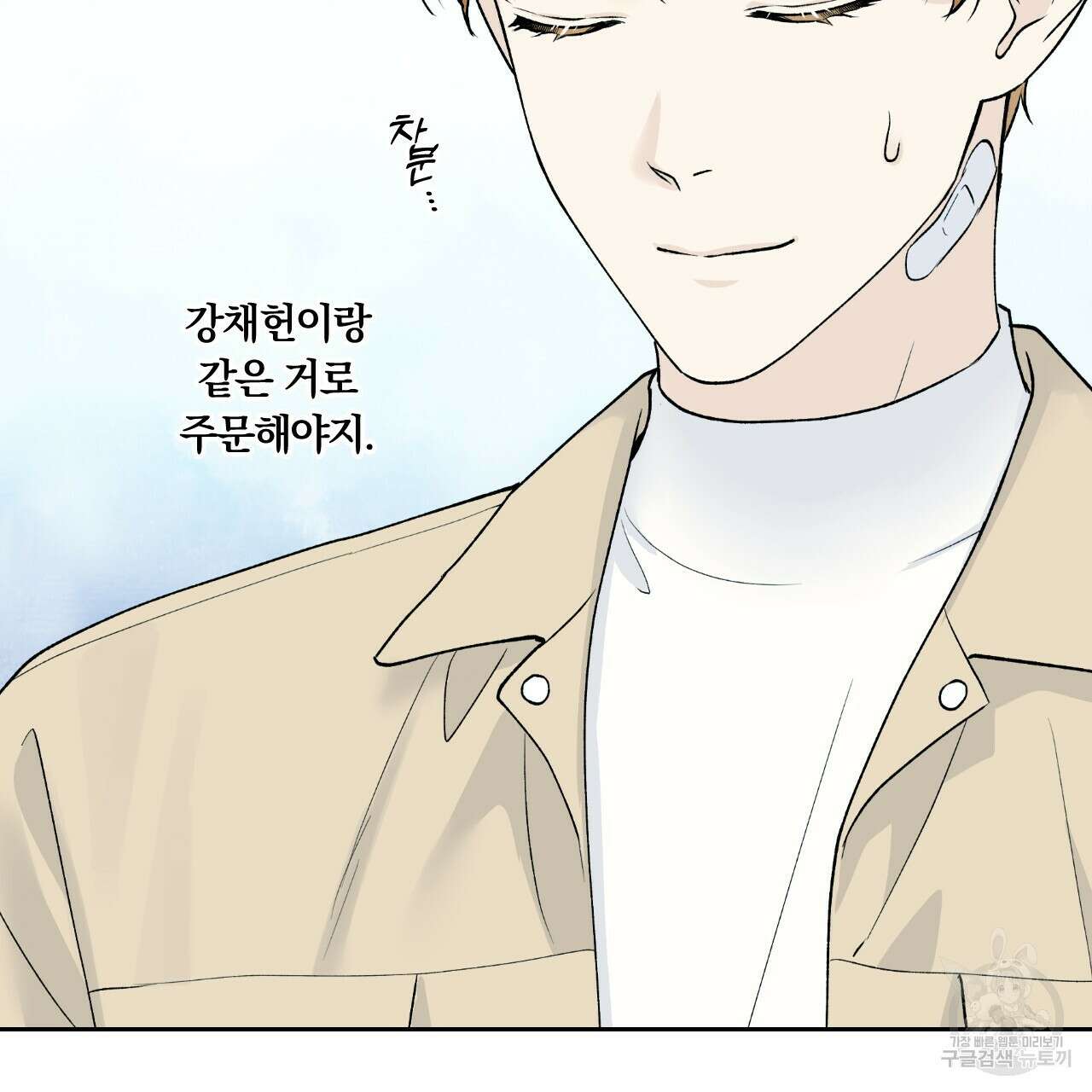 모두에게 친절한 너는 왜 22화 12