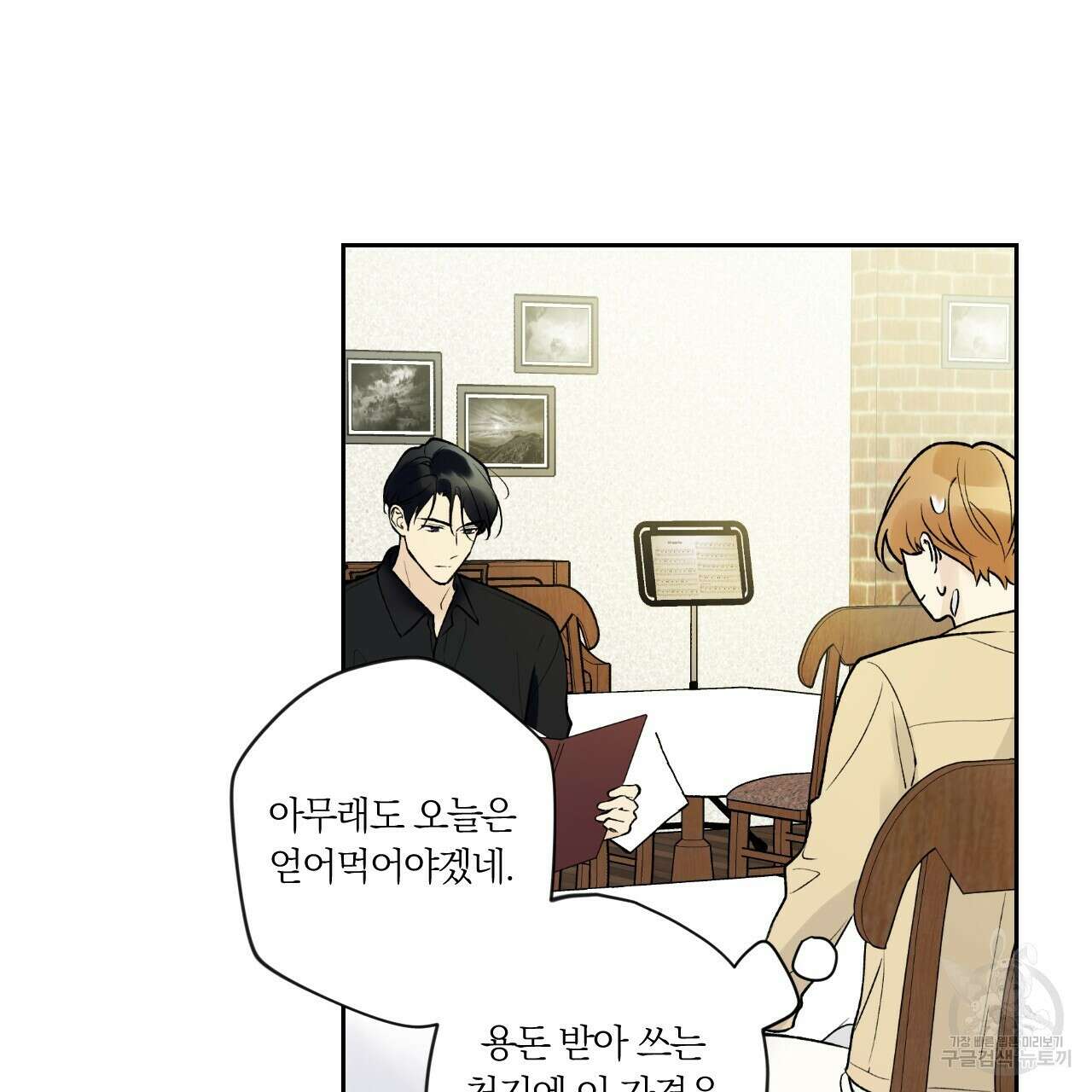모두에게 친절한 너는 왜 22화 13