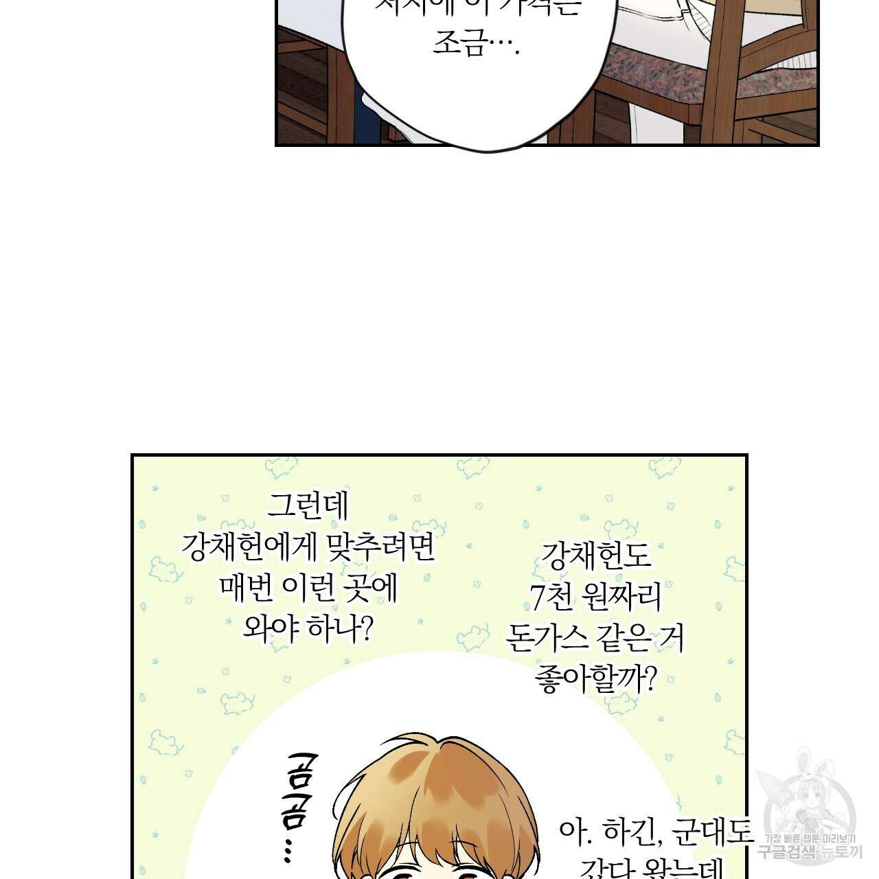 모두에게 친절한 너는 왜 22화 14
