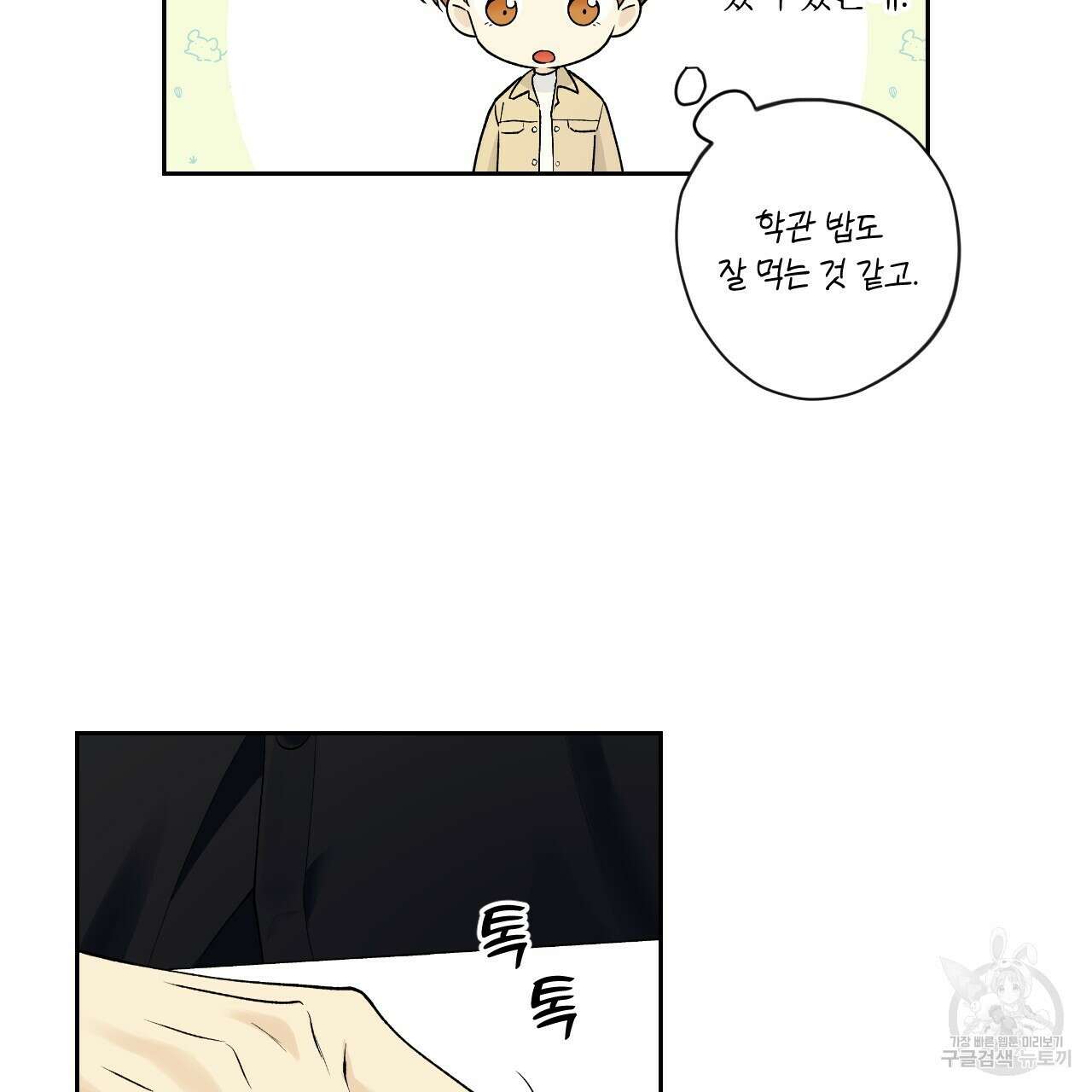 모두에게 친절한 너는 왜 22화 15