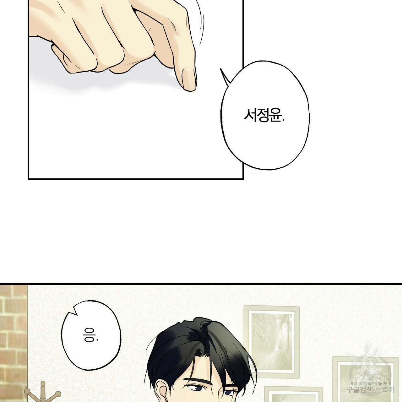 모두에게 친절한 너는 왜 22화 16