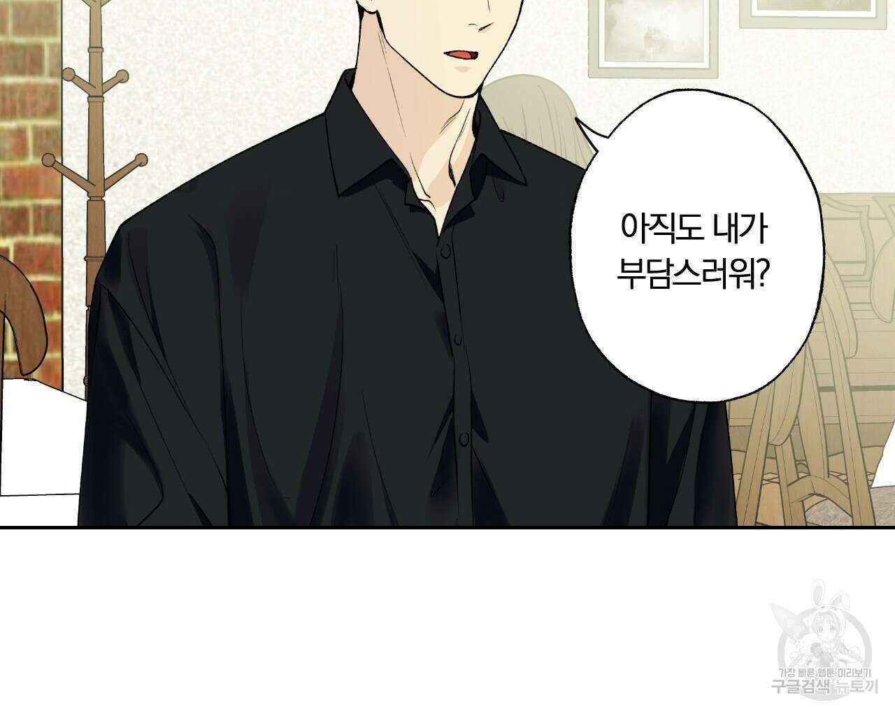 모두에게 친절한 너는 왜 22화 17