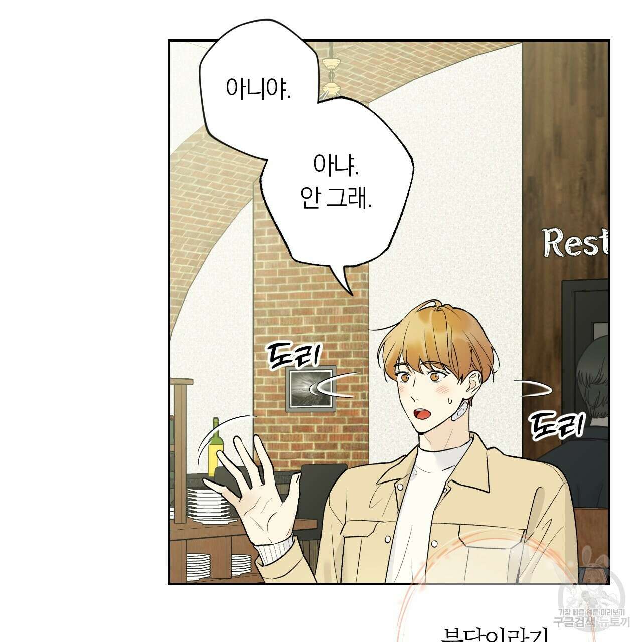 모두에게 친절한 너는 왜 22화 18