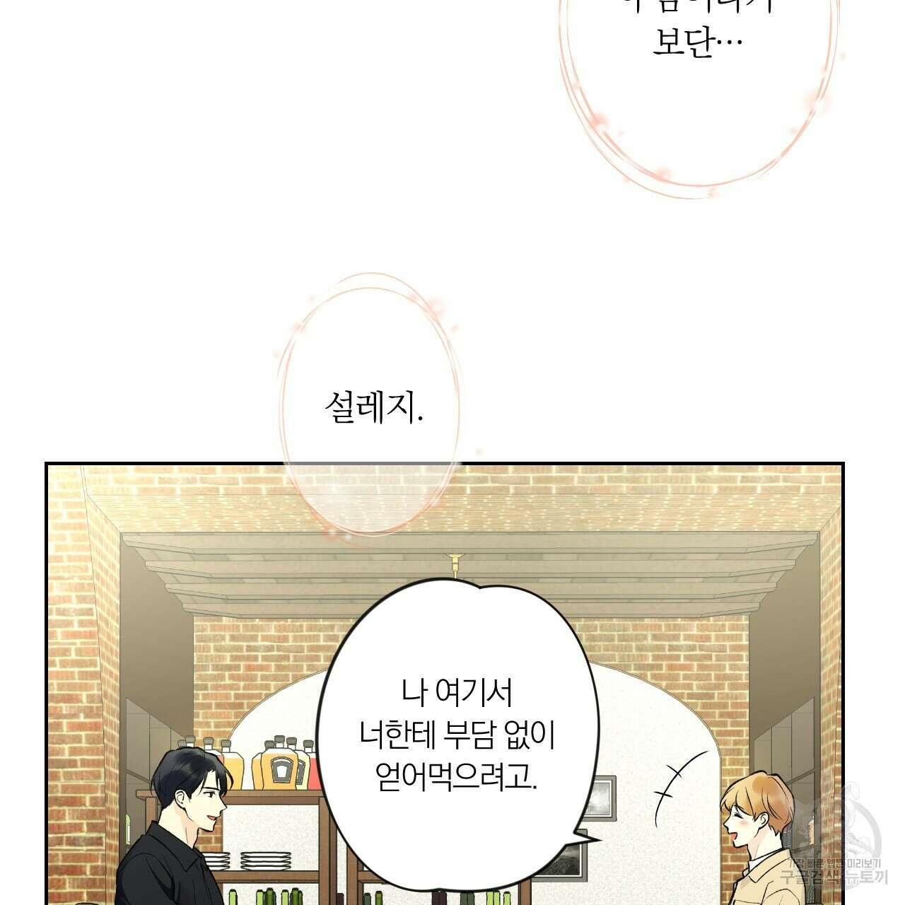 모두에게 친절한 너는 왜 22화 19