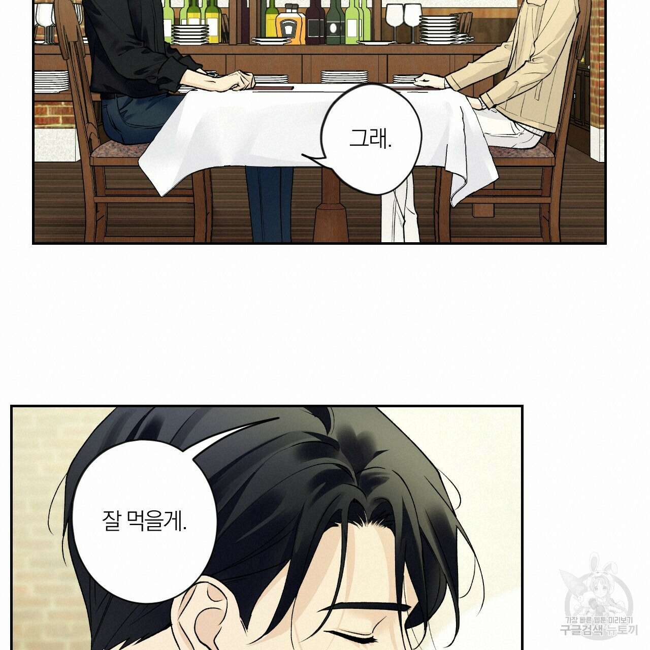 모두에게 친절한 너는 왜 22화 20