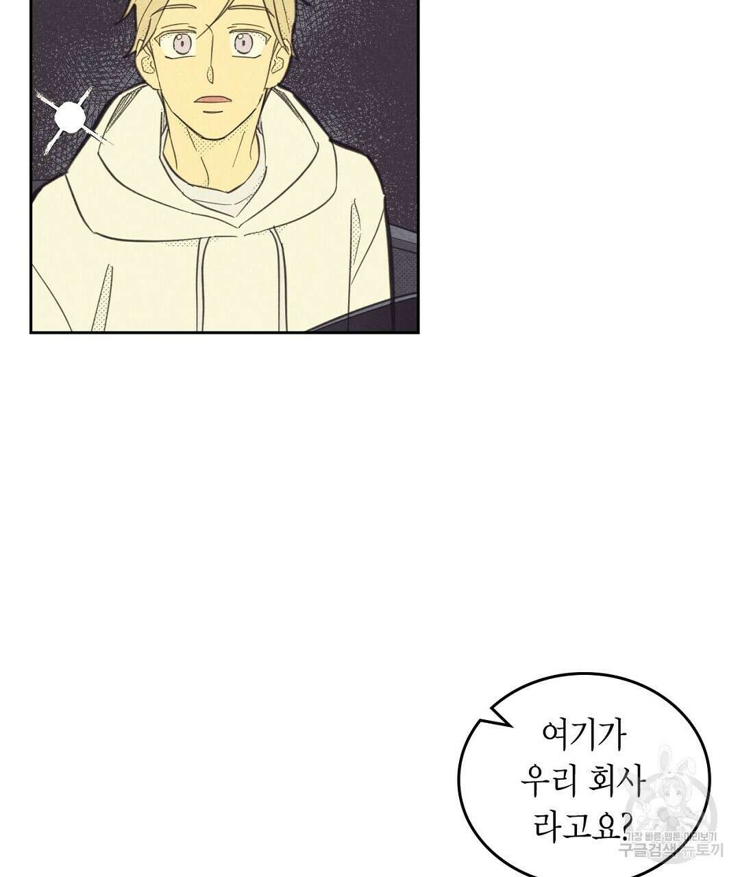 지금부터 사내연애 썰푼다 13화 5