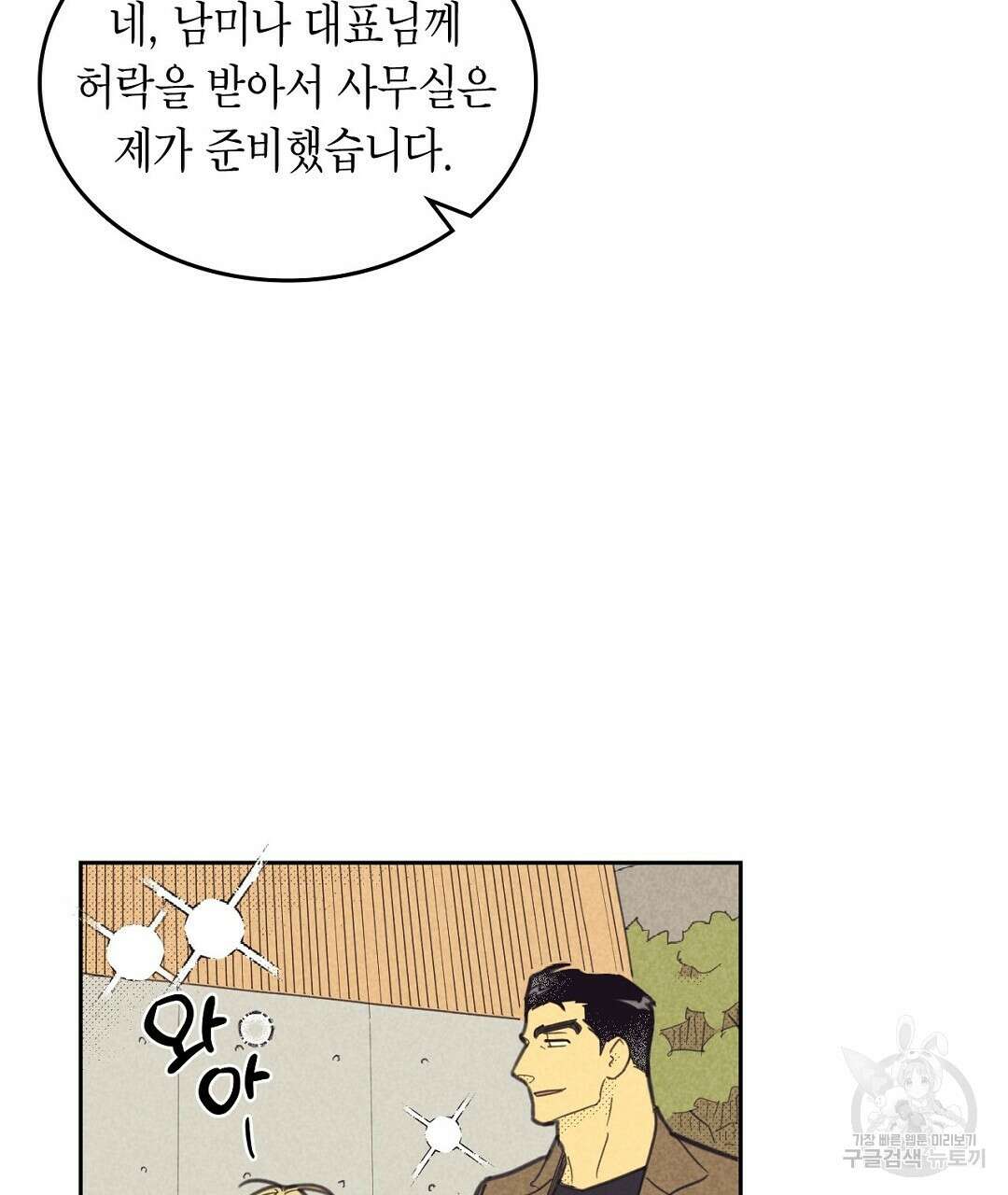 지금부터 사내연애 썰푼다 13화 7