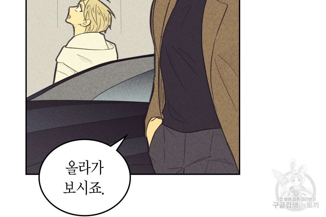 지금부터 사내연애 썰푼다 13화 8