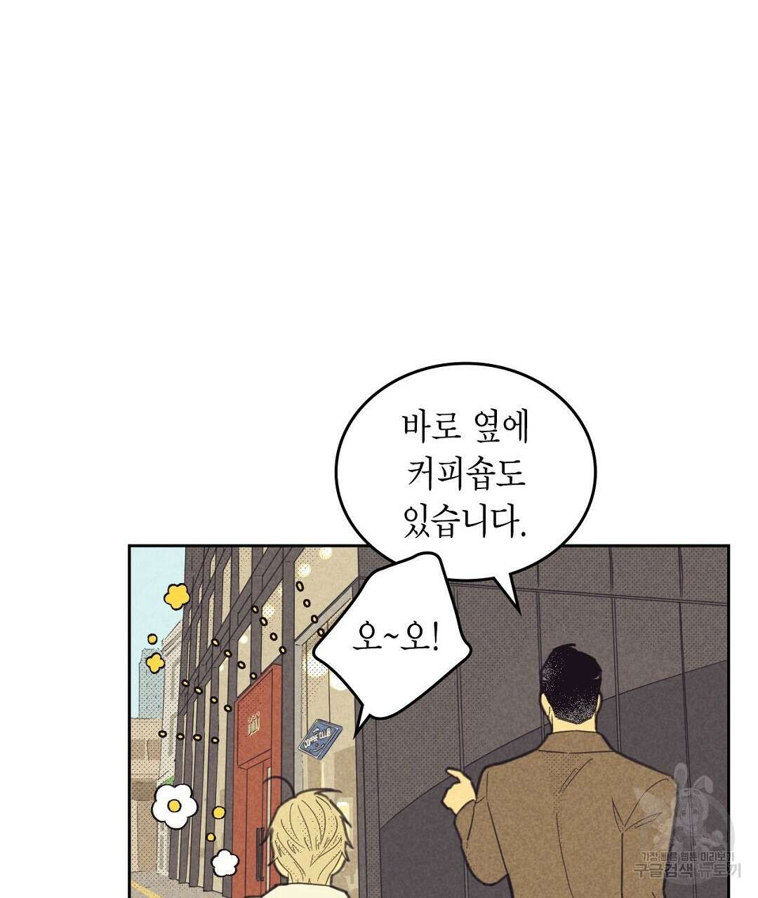 지금부터 사내연애 썰푼다 13화 9