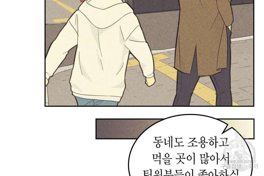 지금부터 사내연애 썰푼다 13화 10