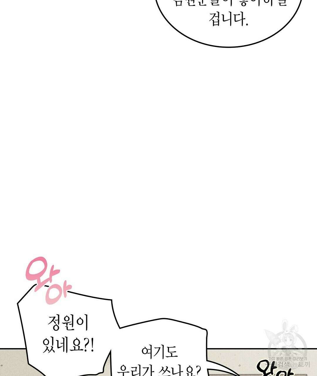 지금부터 사내연애 썰푼다 13화 11
