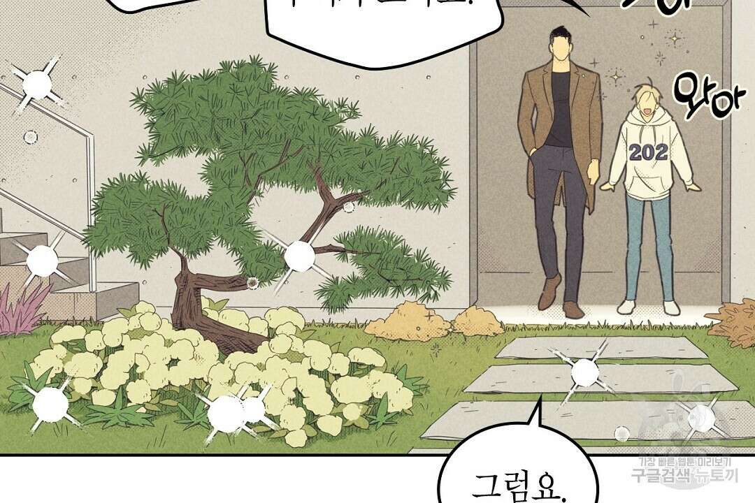 지금부터 사내연애 썰푼다 13화 12