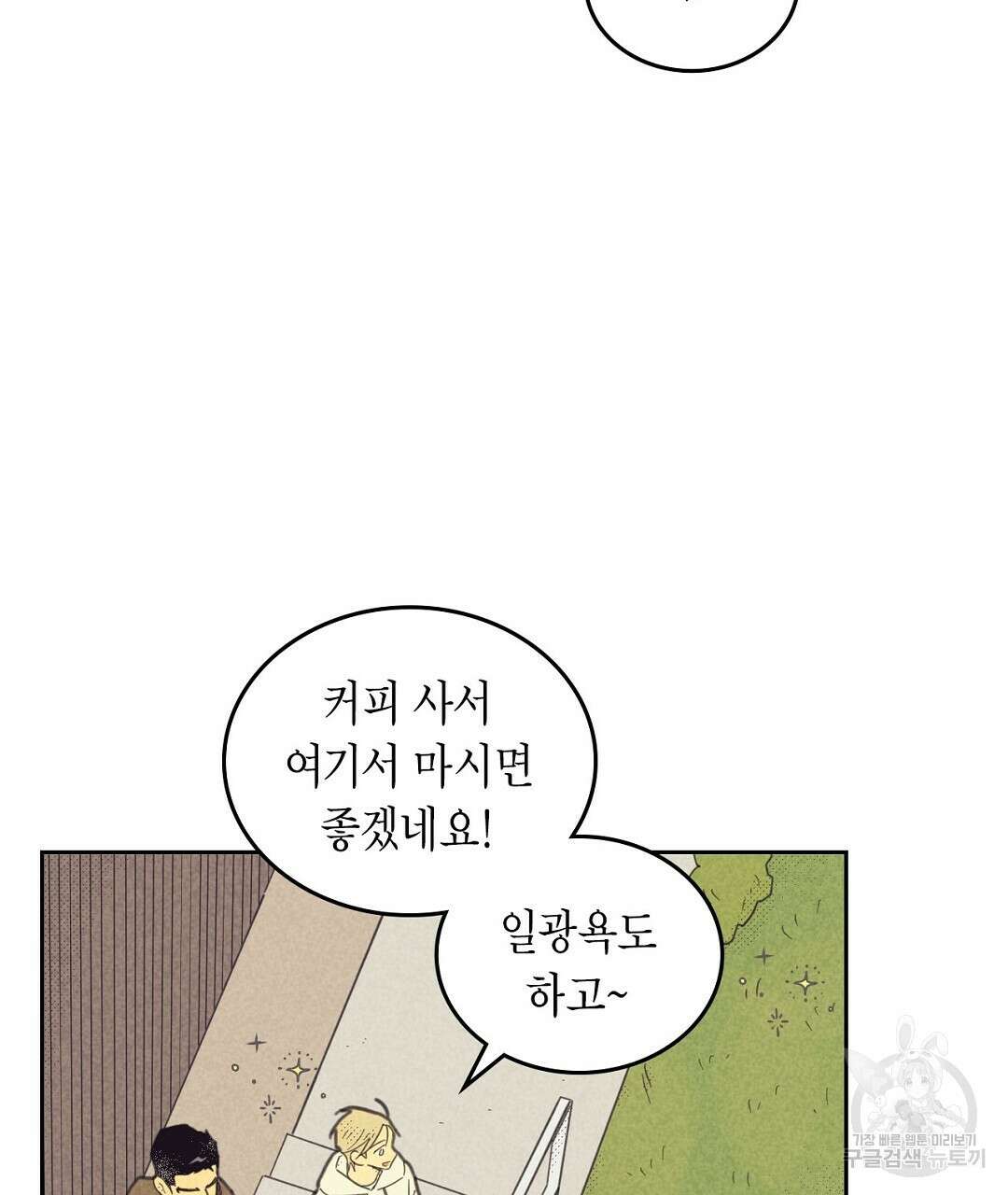 지금부터 사내연애 썰푼다 13화 13
