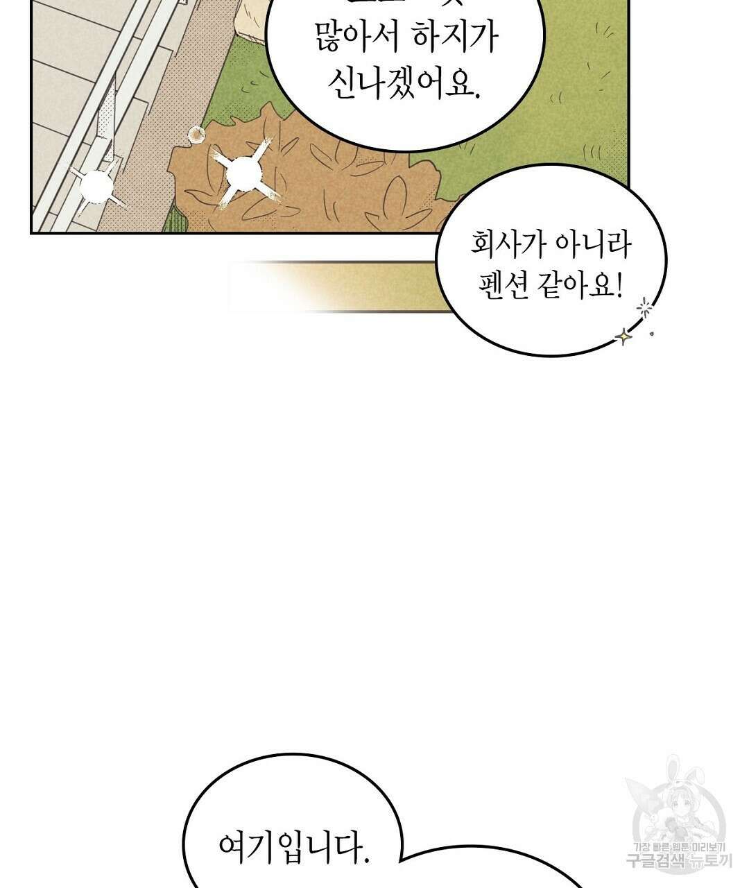 지금부터 사내연애 썰푼다 13화 15