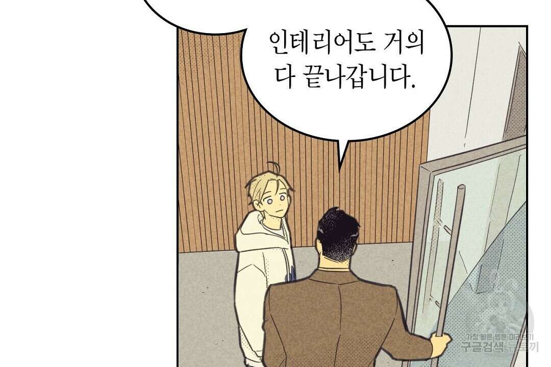 지금부터 사내연애 썰푼다 13화 16