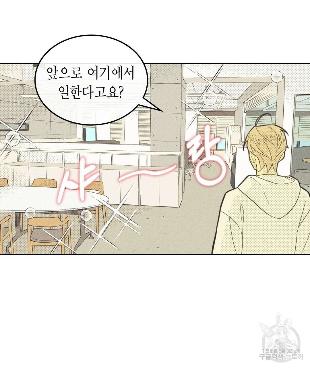 지금부터 사내연애 썰푼다 13화 19