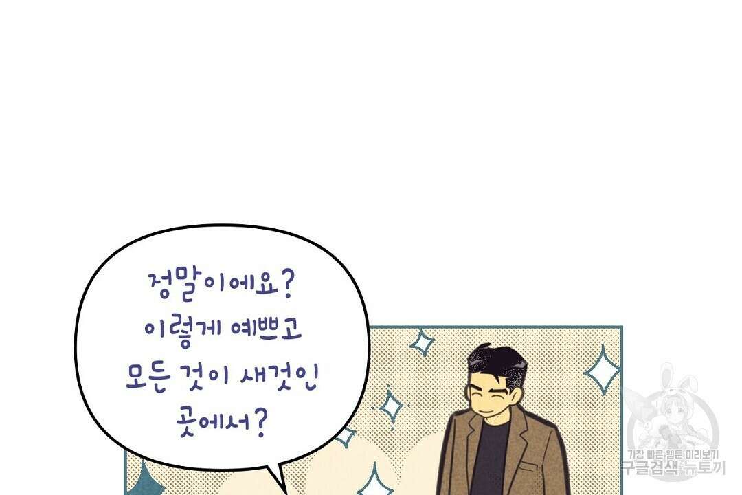지금부터 사내연애 썰푼다 13화 20