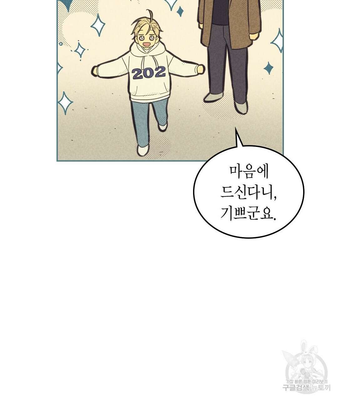 지금부터 사내연애 썰푼다 13화 21