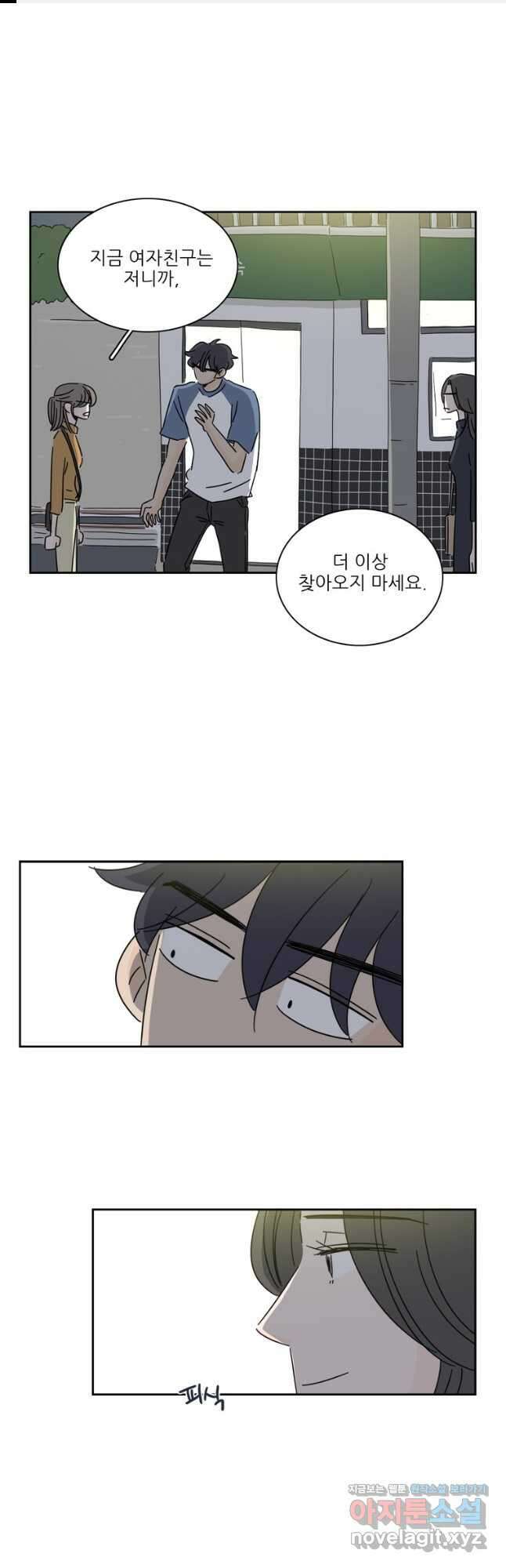 너도 나랑 54화 1