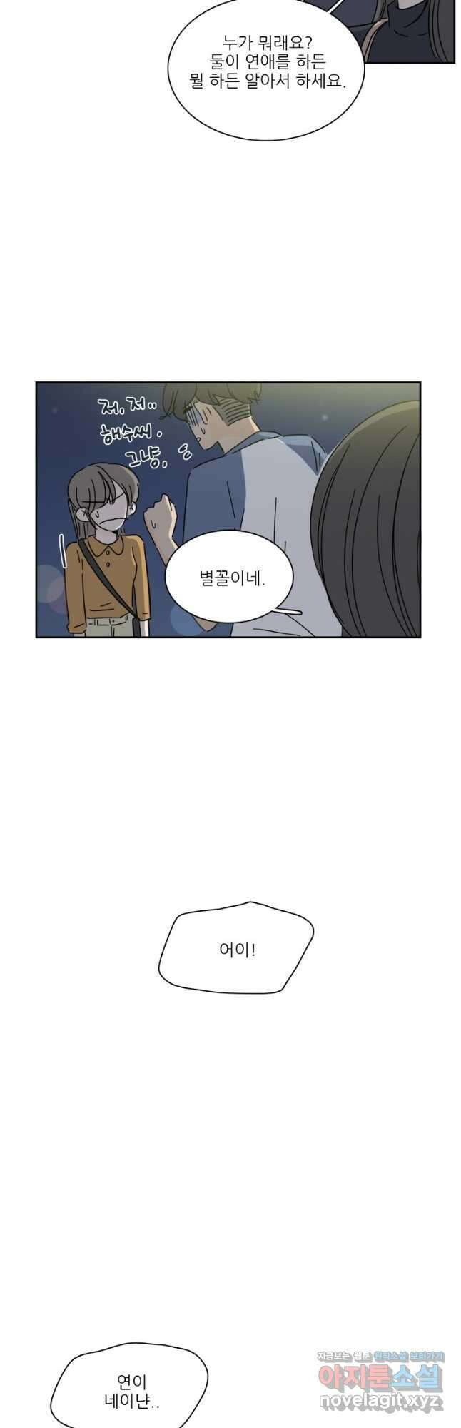 너도 나랑 54화 3