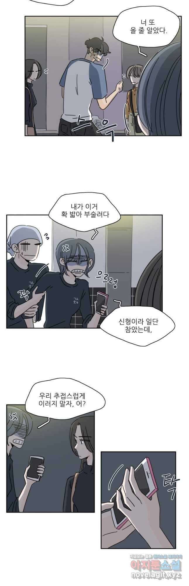 너도 나랑 54화 4