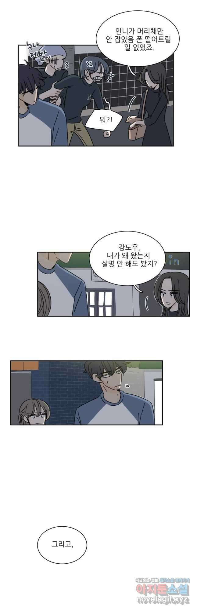 너도 나랑 54화 5