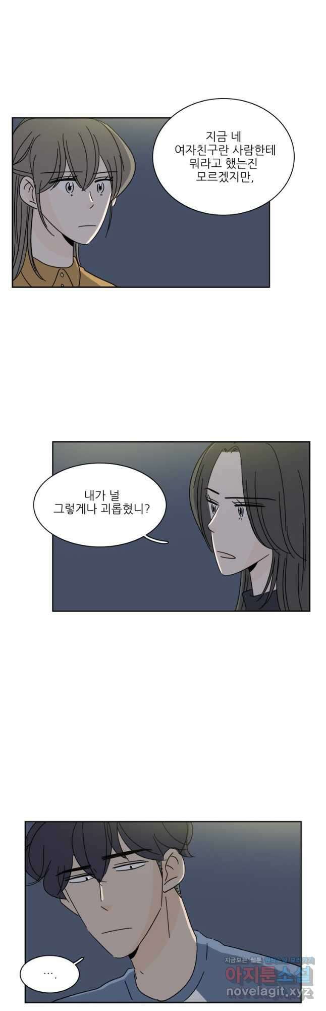 너도 나랑 54화 6