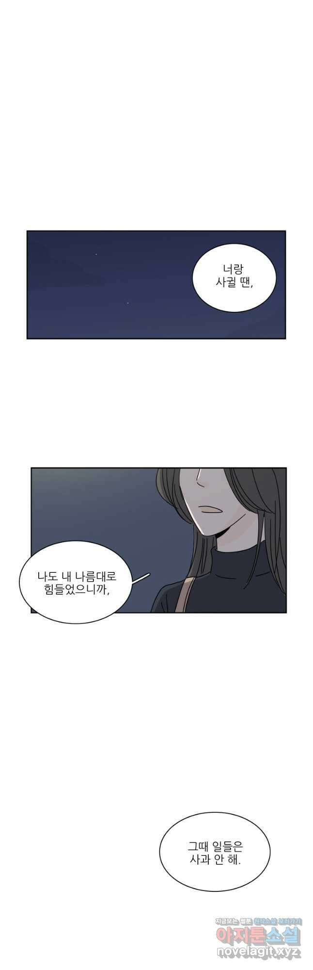 너도 나랑 54화 7