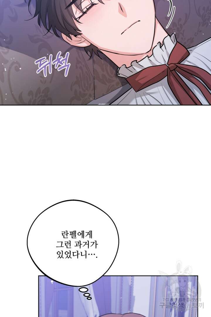추위타는 북부대공 31화 4