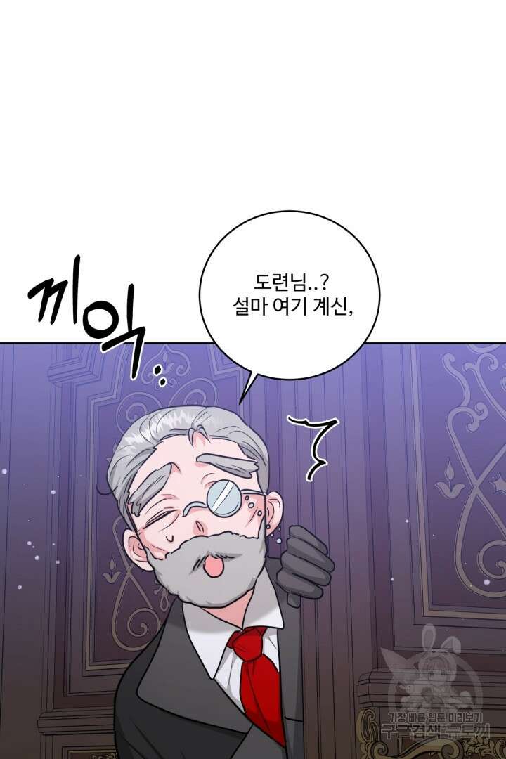 추위타는 북부대공 31화 6