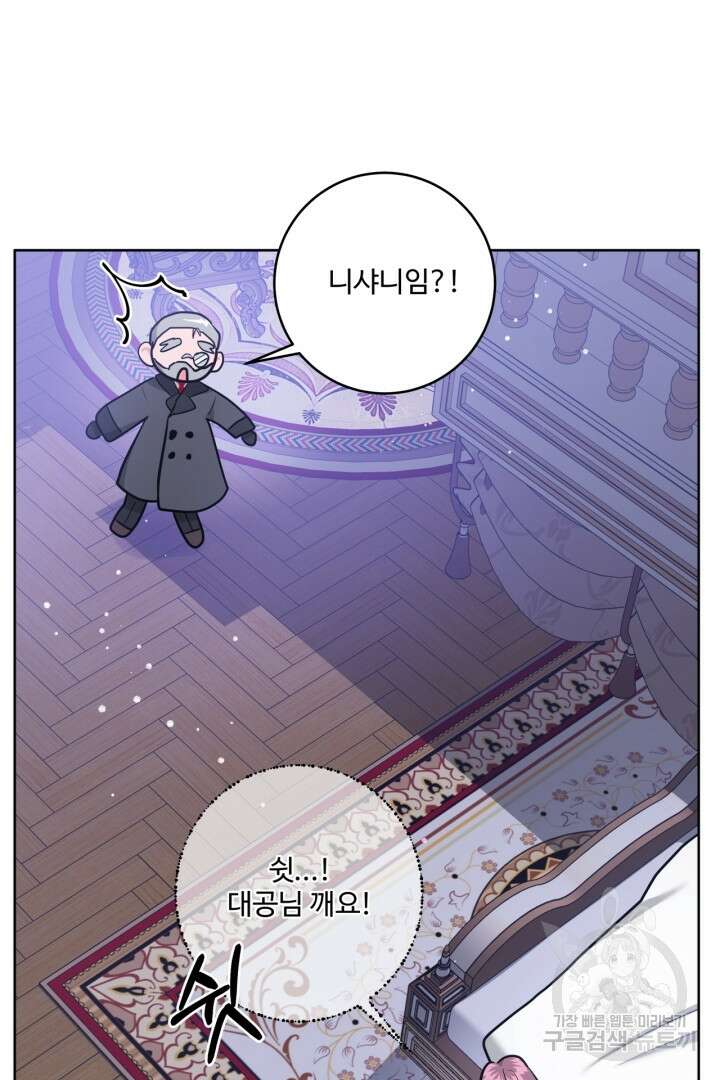 추위타는 북부대공 31화 8