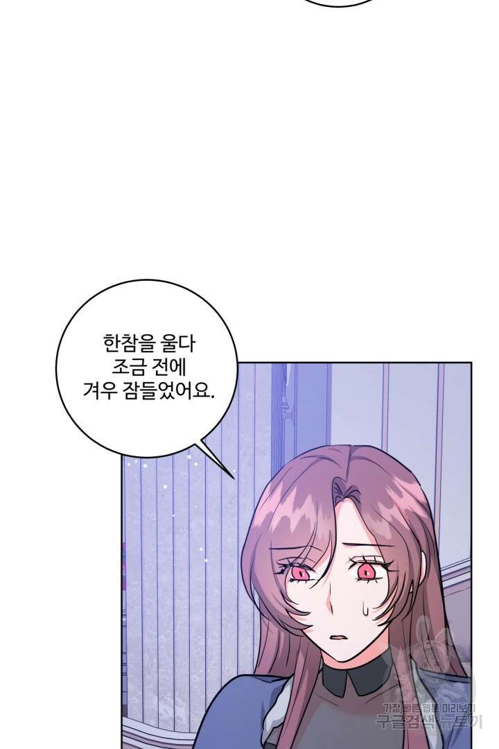 추위타는 북부대공 31화 11
