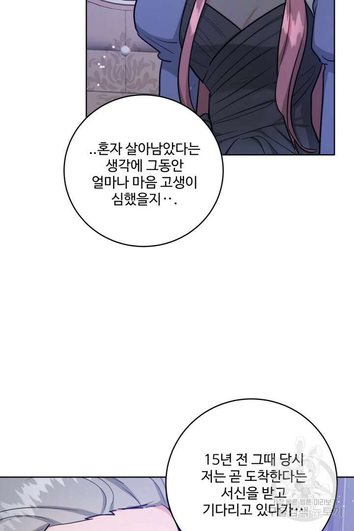 추위타는 북부대공 31화 12