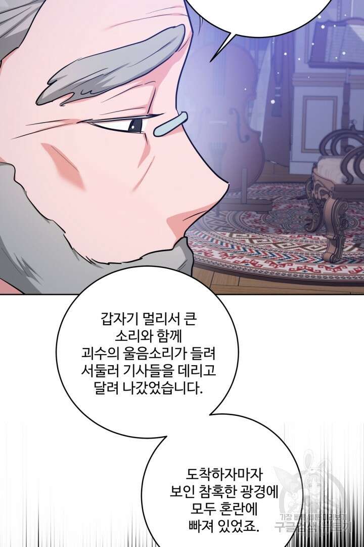 추위타는 북부대공 31화 13