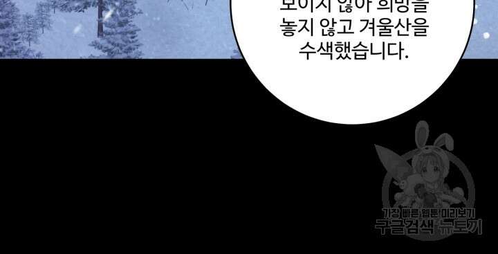 추위타는 북부대공 31화 15