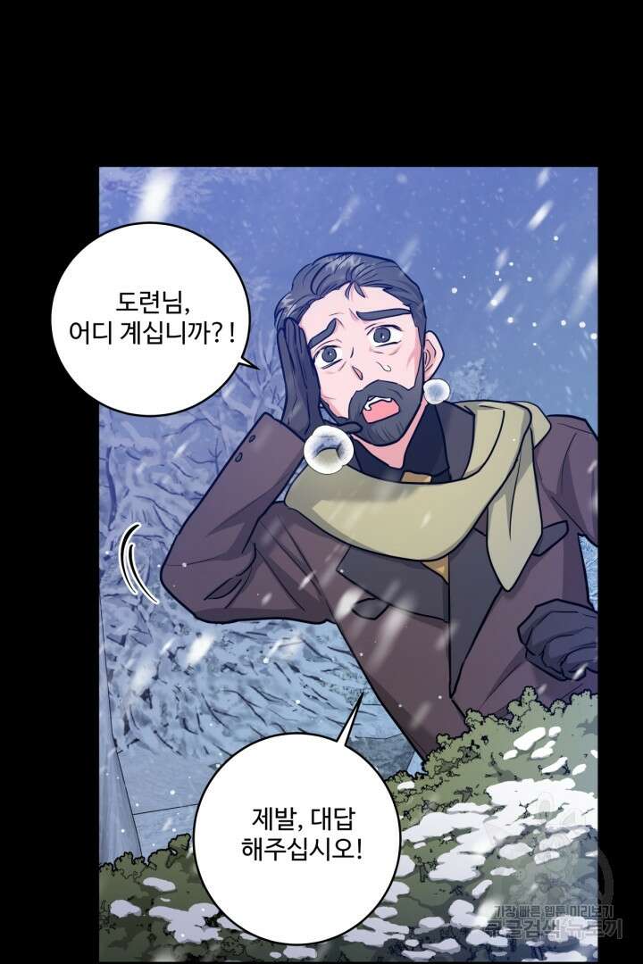 추위타는 북부대공 31화 16