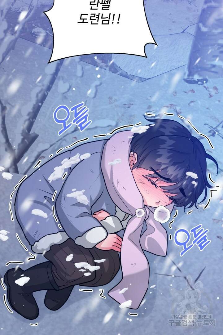 추위타는 북부대공 31화 18
