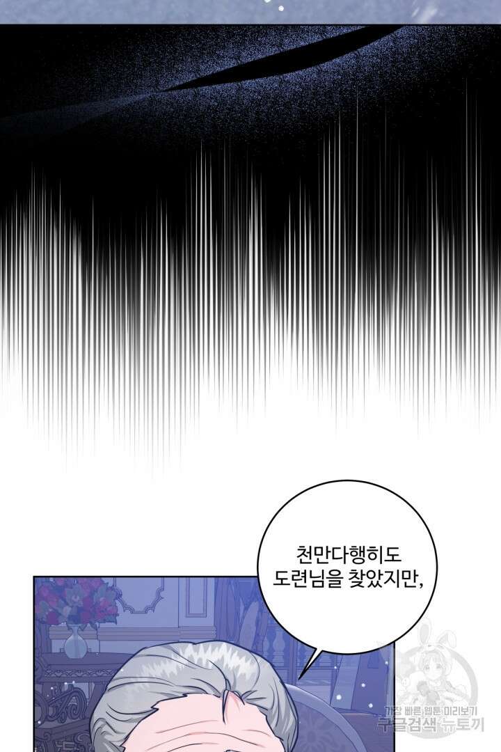 추위타는 북부대공 31화 19
