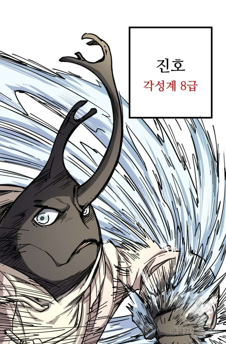 최강인데 또 레벨업 61화 2