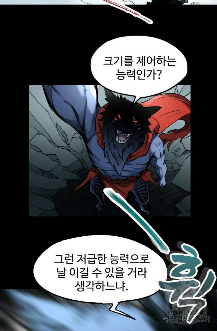최강인데 또 레벨업 61화 10