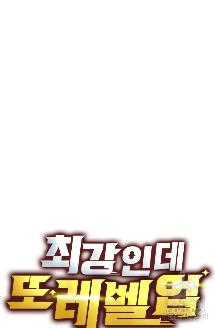 최강인데 또 레벨업 66화 5