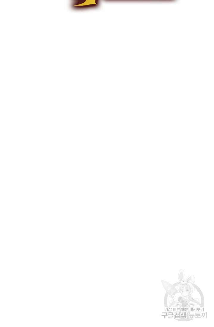 최강인데 또 레벨업 66화 6