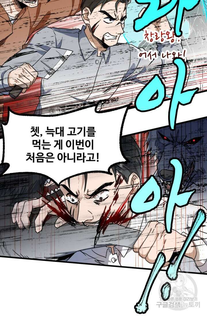 최강인데 또 레벨업 66화 9