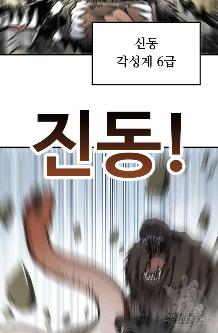 최강인데 또 레벨업 66화 11