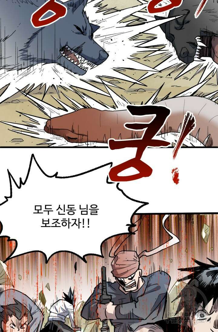 최강인데 또 레벨업 66화 13